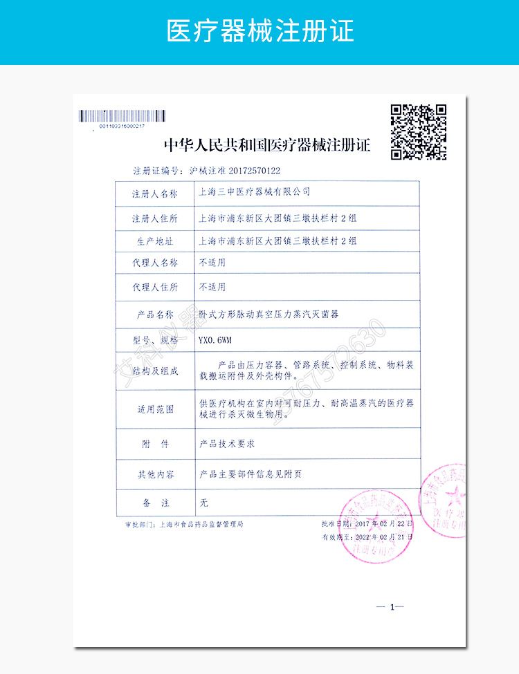 上海三申YX06WM型臥式方形脈動真空壓力蒸汽滅菌器